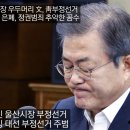 문재인 울산시장부정선거와 드루킹 대선부정선거 주범임을 자백하라(고영주) 이미지