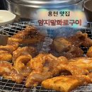양지말펜션 | 홍천 맛집 양지말화로구이 | 홍천 비발디 파크 맛집 추천