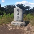 아산 배태망광 종주 이미지