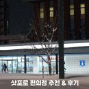 삿포로 편의점 추천템 세이코마트 패밀리마트 로손 이용후기