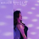 피티시모 이미지