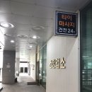 민타이테라피