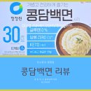 내돈내면 | 코스트코 청정원 콩담백면 내 돈 내 산 후기
