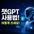 5070나도 할 수 있어 스마트폰 챗GPT | 오픈AI 챗 gpt 사용법 실전 후기, 2026 요금제 총정리