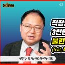 3000만원을 8억원으로" 매년 100% 직장인 슈퍼개미의 비법 이미지