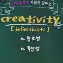 무엇이 그를 창조적 인물로 만들었는가?