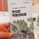 돈의문 박물관 마을 ; 근현대 100년,기억의 보관소