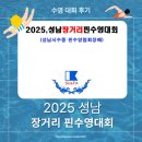 탄천볼링장 앞 | [수영 대회 후기]2025 성남 장거리 핀수영대회 8인팀추발