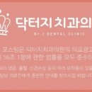 닥터지치과의원 네이버블로그