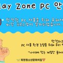 play pc zone 이미지