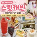카페캐빈(Cafe Cabin) | 창원 스윗캐빈 후기｜키티 감성 가득한 베이커리카페, 디저트 좋아한다면 추천!