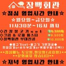 장백회관
