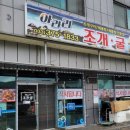아라리조개구이