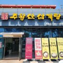주왕산 삼계탕(현풍점) | 대구 현풍맛집 주왕산삼계탕 내돈내산 후기