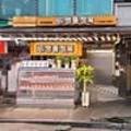 주식회사 명품정육
