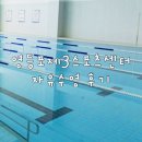 3스포츠 | 영등포제3스포츠센터 자유수영후기 | 일일입장