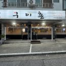 교동농수산 | (강원) 강릉 교동 고기집 지리산 흑돼지 구이촌