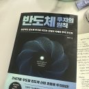 [도서서평] 반도체 투자의 원칙 / 우황제/ 경이로움 출판사