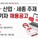 [뉴데일리] 정치·유통·세종주재 경력기자 채용공고(~8/24 월) 이미지