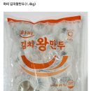 하피 김치왕만두(1.4kg) 이미지