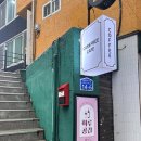 수락산역 술집 추천｜감성 분위기 좋은 하루공간 후기