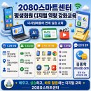 스마트교육 | 청주 2080 스마트센터 AI 교육 후기