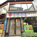 중앙식당충장점 이미지