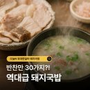 또순이식당 | 오늘N 위대한 일터 반찬만 30가지?! 역대급 돼지국밥 부산 또순이돼지국밥