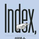 [도서정보] 인덱스 / 데니스 덩컨 / 아르테 이미지