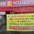 제트왕식자재마트 이미지