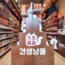 견생냥품24시무인펫샵구리장자호수공원역점