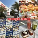 에이바우트 스타디움 제주 대형 카페 제주시 화북 봉개 베이커리 카페, <b>에이바우트</b>커피 <b>스타디움</b>