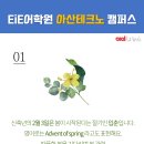 아산테크노밸리EiE어학원 이미지