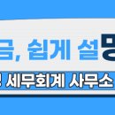세명세무회계 - 서구 서곶로369번길 22 | 세명세무회계
