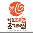 행복한 조개찜2 이미지