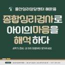 울산광역시수화통역센터 | 내 아이 마음부터 챙겨주세요 - 울산심리검사 종합심리검사 로 아이의 마음을 해석하다