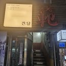 뚜레쥬르 | 의정부역 술집 추천 안주 맛집 간담 솔직후기