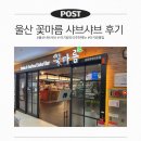 롯데쇼핑(주)롯데마트삼산점 | 울산 꽃마름 삼산 샤브샤브맛집 (달동 롯데마트 점) 아기랑 내돈내산 후기