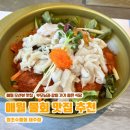 오션564 | [제주/애월] 애월 맛집 추천 청초수물회 제주점 내돈내산 만족 후기| 오션뷰, 주차, 메뉴추천