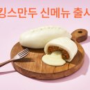 킹스만두