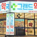 그랜드 동물약국 이미지