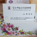 담소예술교육문화원