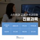 미소사랑치과교정과치과의원 이미지