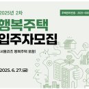 효령로 59-7 | 2025 서울 행복주택 2차 공급! 강남 3구 공급, 신혼부부·자녀 우대 혜택 살펴보기