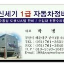 신세기자동차정비