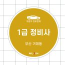 1급정비사의집 이미지