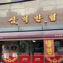 삼익반점 | 대구 북구 침산동 중국집 추천 <삼익반점> 솔직후기
