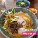 언주집 | 언주역 직장인 점심 맛집 '역삼라멘집' 방문 후기(진한 국물의 인생 라멘)