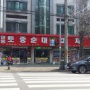 일동비취사우나 이미지