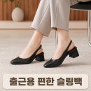 토탈오피스 - 성남시 중원구 둔촌대로457번길 27 | 락포트 토탈모션 다나 슬링백 RW0153 오피스룩 출근용 편한 구두 솔직 분석